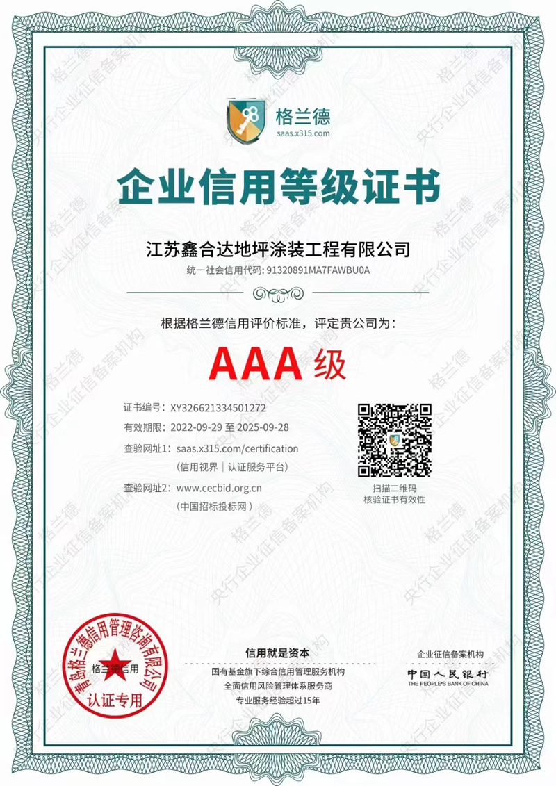 企业信用等级证书