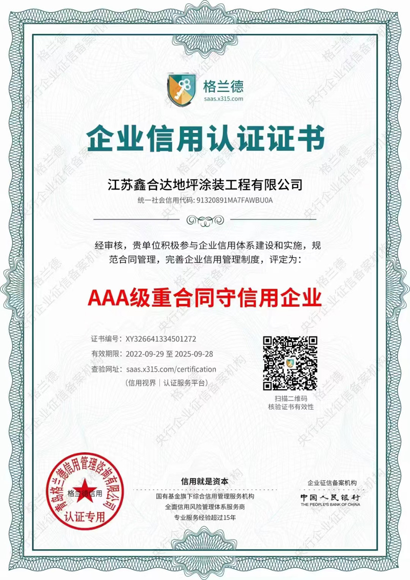 企业信用认证证书