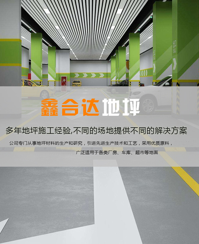 江苏鑫合达地坪涂装工程有限公司