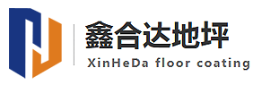 江苏鑫合达地坪涂装工程有限公司