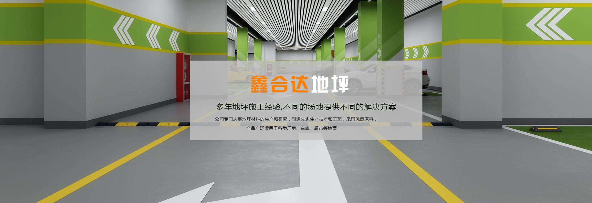 江苏鑫合达地坪涂装工程有限公司