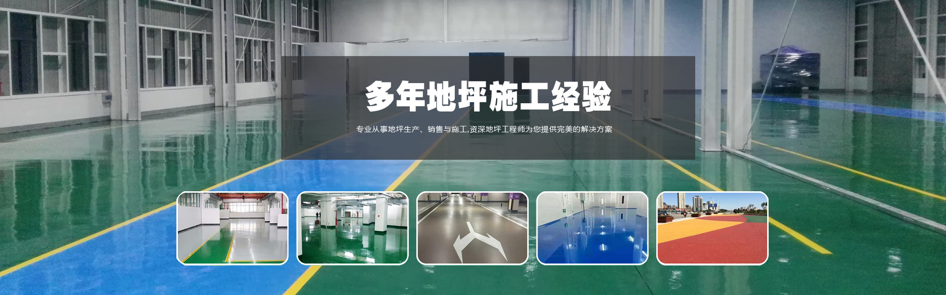 江苏鑫合达地坪涂装工程有限公司